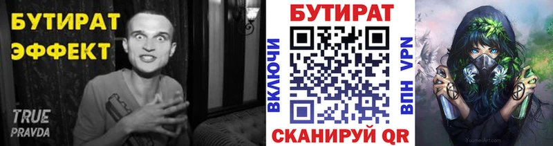 БУТИРАТ буратино  Комсомольск 